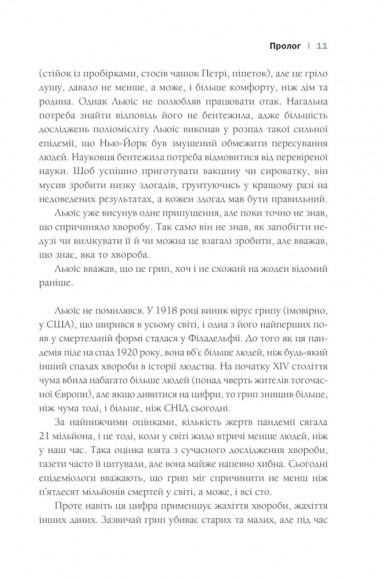 Пандемія. Моторошна історія іспанського грипу Пандемія. Моторошна історія іспанського грипу