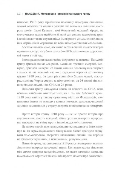 Пандемія. Моторошна історія іспанського грипу Пандемія. Моторошна історія іспанського грипу