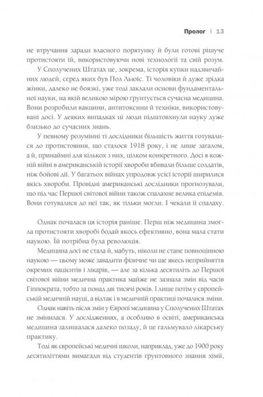 Пандемія. Моторошна історія іспанського грипу Пандемія. Моторошна історія іспанського грипу