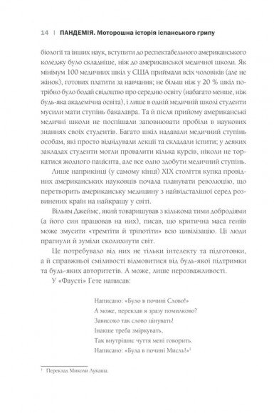 Пандемія. Моторошна історія іспанського грипу Пандемія. Моторошна історія іспанського грипу