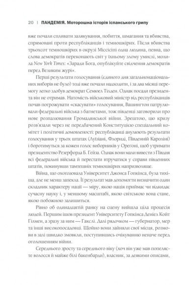 Пандемія. Моторошна історія іспанського грипу Пандемія. Моторошна історія іспанського грипу