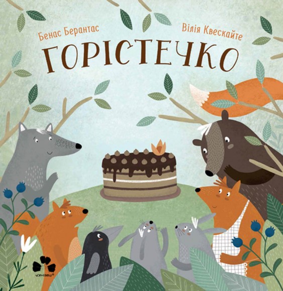 Горістечко Горістечко