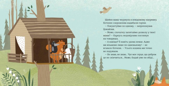 Горістечко Горістечко