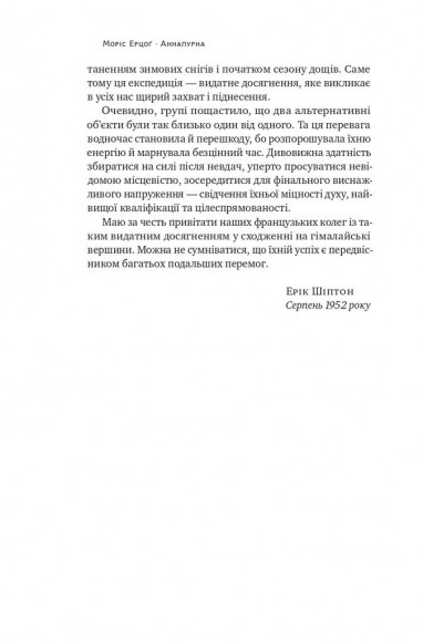 Аннапурна. Легендарна історія про перше сходження на восьмитисячник
