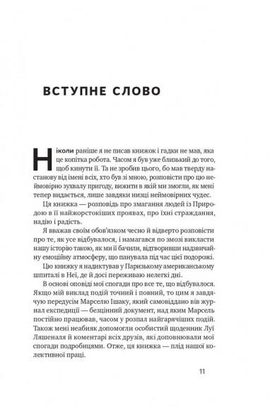 Аннапурна. Легендарна історія про перше сходження на восьмитисячник