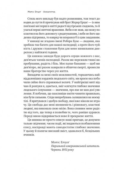 Аннапурна. Легендарна історія про перше сходження на восьмитисячник