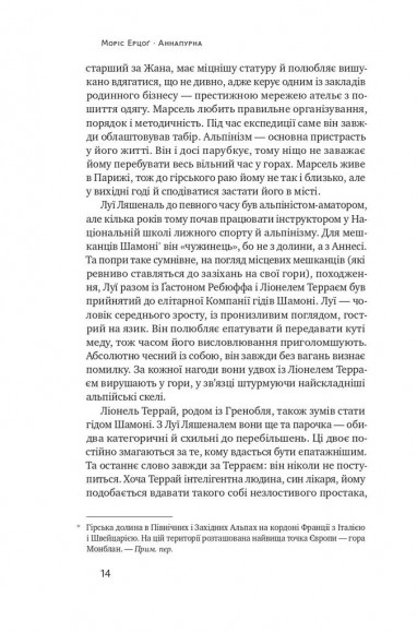 Аннапурна. Легендарна історія про перше сходження на восьмитисячник