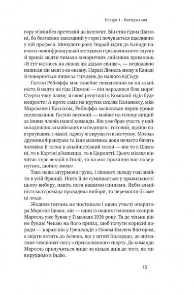 Аннапурна. Легендарна історія про перше сходження на восьмитисячник