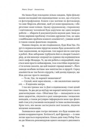 Аннапурна. Легендарна історія про перше сходження на восьмитисячник