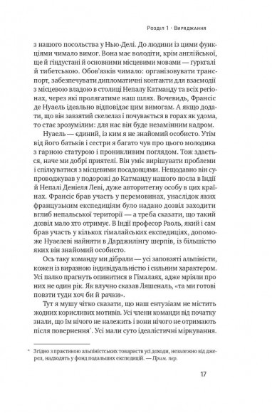 Аннапурна. Легендарна історія про перше сходження на восьмитисячник