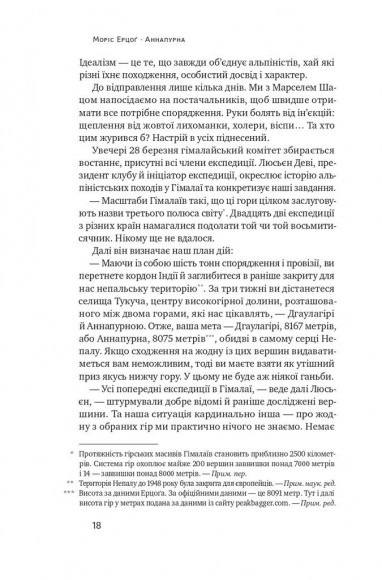 Аннапурна. Легендарна історія про перше сходження на восьмитисячник