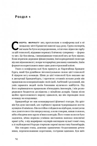Як музика стала вільною. Цифрова революція та перемога піратства Як музика стала вільною. Цифрова революція та перемога піратства