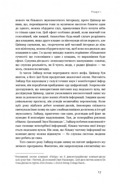 Як музика стала вільною. Цифрова революція та перемога піратства Як музика стала вільною. Цифрова революція та перемога піратства