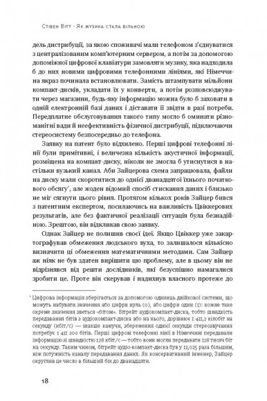 Як музика стала вільною. Цифрова революція та перемога піратства Як музика стала вільною. Цифрова революція та перемога піратства