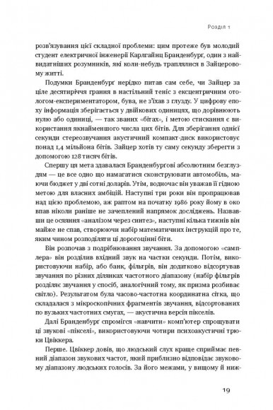 Як музика стала вільною. Цифрова революція та перемога піратства Як музика стала вільною. Цифрова революція та перемога піратства