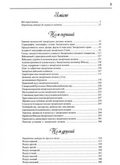 Історія запорізьких козаків Історія запорізьких козаків