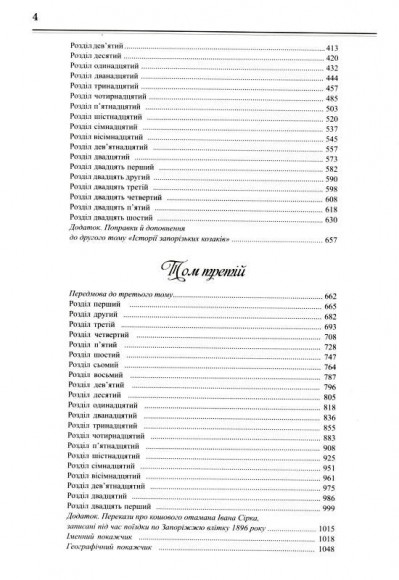 Історія запорізьких козаків Історія запорізьких козаків