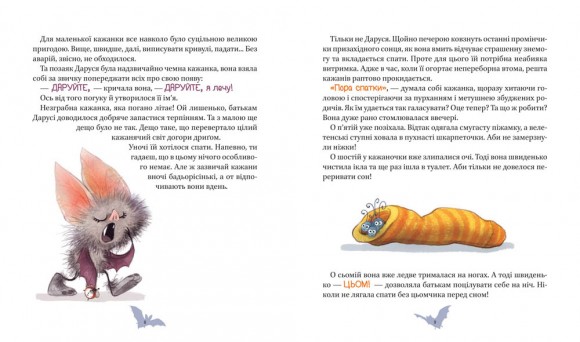 Пригоди кажаночки Дарусі Пригоди кажаночки Дарусі