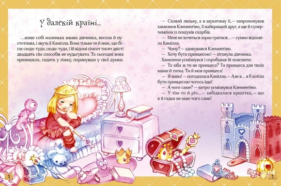 Історії про принцес Історії про принцес