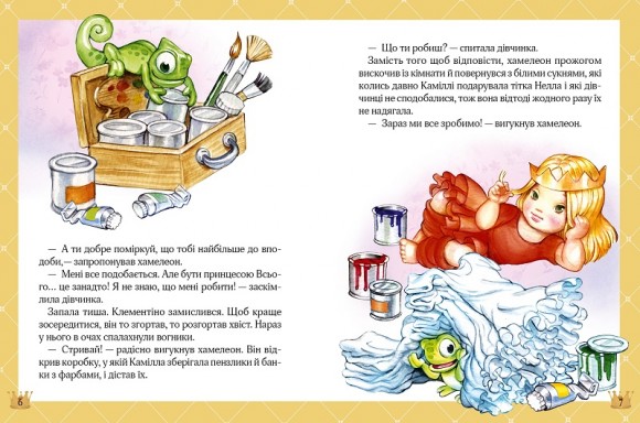 Історії про принцес Історії про принцес