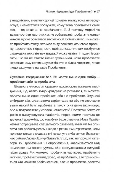 Я пробачаю тобі. Свобода дарувати прощення Я пробачаю тобі. Свобода дарувати прощення