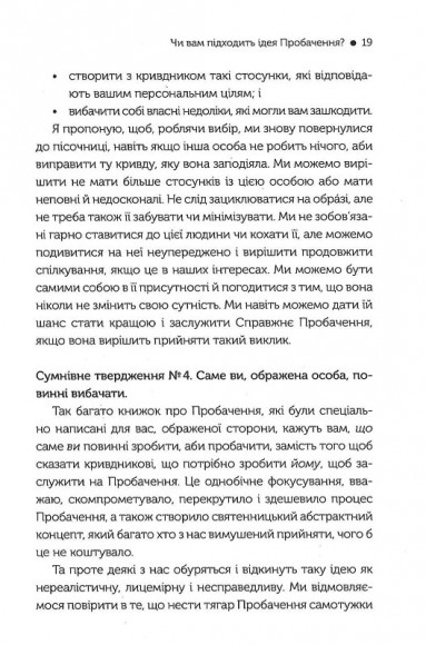 Я пробачаю тобі. Свобода дарувати прощення Я пробачаю тобі. Свобода дарувати прощення