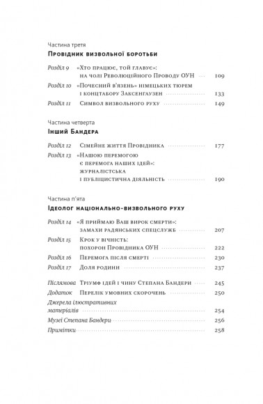 Степан Бандера. Провідник української ідеї Степан Бандера. Провідник української ідеї