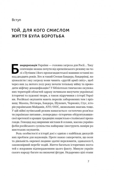 Степан Бандера. Провідник української ідеї Степан Бандера. Провідник української ідеї