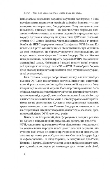 Степан Бандера. Провідник української ідеї Степан Бандера. Провідник української ідеї
