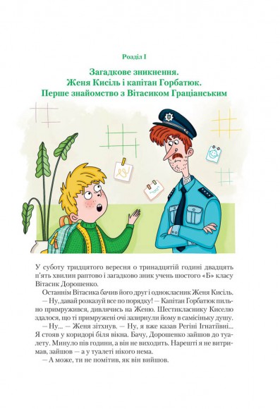 Неймовірні детективи. Таємничий голос за спиною Неймовірні детективи. Таємничий голос за спиною