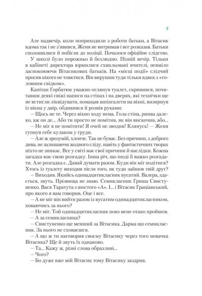 Неймовірні детективи. Таємничий голос за спиною Неймовірні детективи. Таємничий голос за спиною