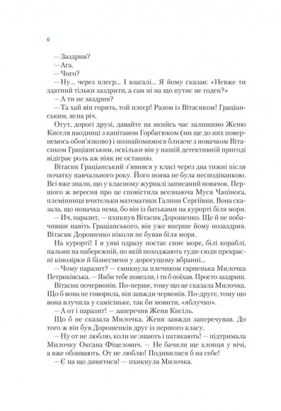 Неймовірні детективи. Таємничий голос за спиною Неймовірні детективи. Таємничий голос за спиною