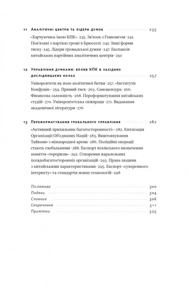 Прихована рука Китаю. Як КНР непомітно захоплює світ Прихована рука Китаю. Як КНР непомітно захоплює світ