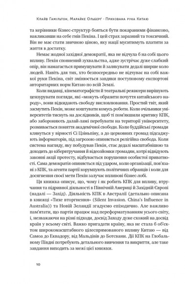 Прихована рука Китаю. Як КНР непомітно захоплює світ Прихована рука Китаю. Як КНР непомітно захоплює світ