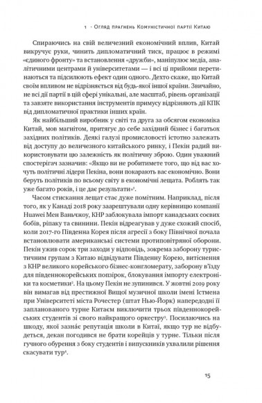 Прихована рука Китаю. Як КНР непомітно захоплює світ Прихована рука Китаю. Як КНР непомітно захоплює світ