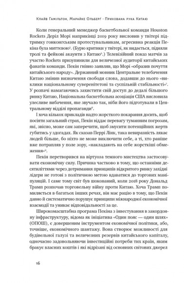 Прихована рука Китаю. Як КНР непомітно захоплює світ Прихована рука Китаю. Як КНР непомітно захоплює світ