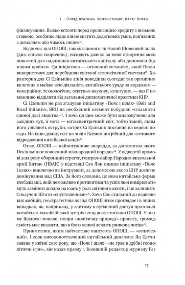 Прихована рука Китаю. Як КНР непомітно захоплює світ Прихована рука Китаю. Як КНР непомітно захоплює світ