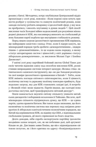 Прихована рука Китаю. Як КНР непомітно захоплює світ Прихована рука Китаю. Як КНР непомітно захоплює світ