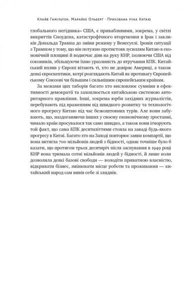 Прихована рука Китаю. Як КНР непомітно захоплює світ Прихована рука Китаю. Як КНР непомітно захоплює світ