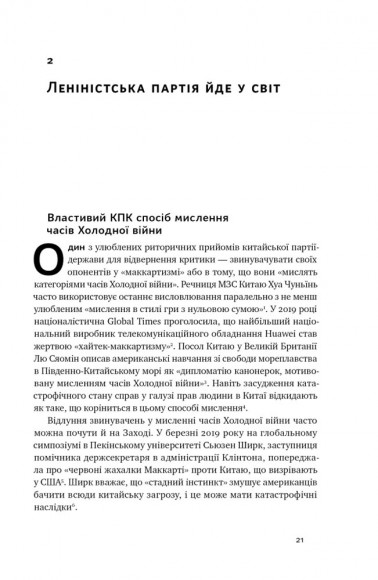 Прихована рука Китаю. Як КНР непомітно захоплює світ Прихована рука Китаю. Як КНР непомітно захоплює світ