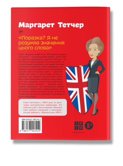 Маргарет Тетчер Маргарет Тетчер