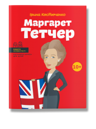 Маргарет Тетчер Маргарет Тетчер