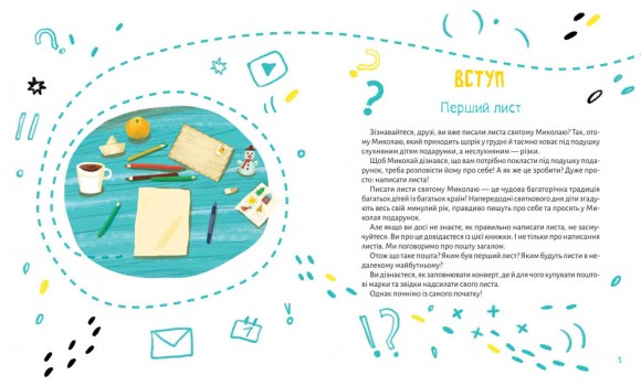 Ласкаво просимо на пошту. Як це насправді працює Ласкаво просимо на пошту. Як це насправді працює