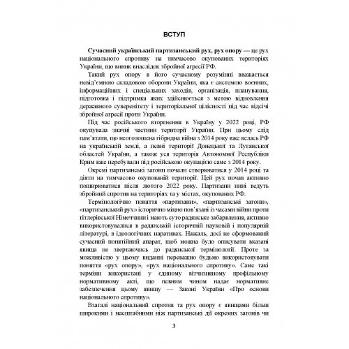 Український національний спротив. Рух опору, партизанський рух. Під час Українсько-російської війни. Історична ретроспектива українського руху опору Український національний спротив. Рух опору, партизанський рух. Під час Українсько-російської війни. Історична ретроспектива українського руху опору