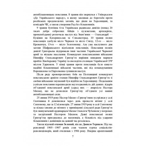 Український національний спротив. Рух опору, партизанський рух. Під час Українсько-російської війни. Історична ретроспектива українського руху опору Український національний спротив. Рух опору, партизанський рух. Під час Українсько-російської війни. Історична ретроспектива українського руху опору
