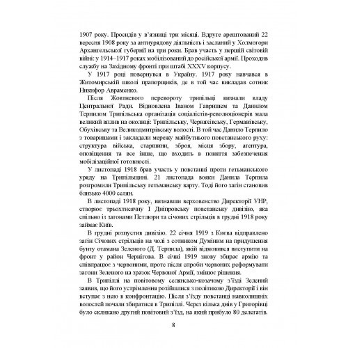 Український національний спротив. Рух опору, партизанський рух. Під час Українсько-російської війни. Історична ретроспектива українського руху опору Український національний спротив. Рух опору, партизанський рух. Під час Українсько-російської війни. Історична ретроспектива українського руху опору
