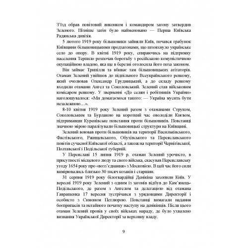 Український національний спротив. Рух опору, партизанський рух. Під час Українсько-російської війни. Історична ретроспектива українського руху опору Український національний спротив. Рух опору, партизанський рух. Під час Українсько-російської війни. Історична ретроспектива українського руху опору