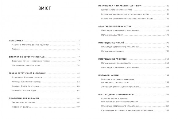 Арт-фірма: естетичне управління та метафізичний маркетинг