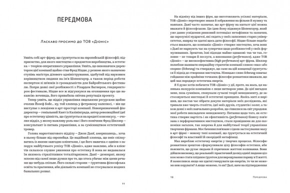 Арт-фірма: естетичне управління та метафізичний маркетинг