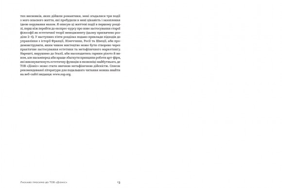 Арт-фірма: естетичне управління та метафізичний маркетинг